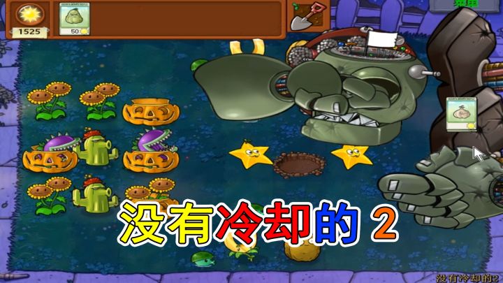 植物大战僵尸:第二只僵王不好意思把脸捂住了截图