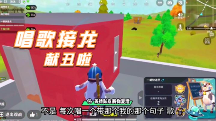十指小调:队友要和我比唱歌接龙,我献丑了截图