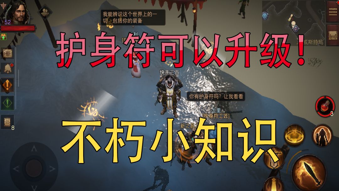 暗黑破坏神不朽小知识：护身符是可以升级的！#我的2021年度游戏#截图