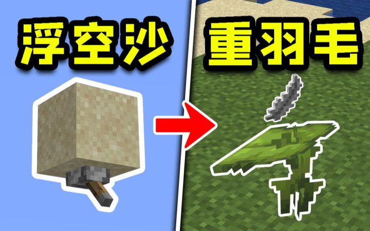我的世界:5个不符合常识的,奇怪特性!截图