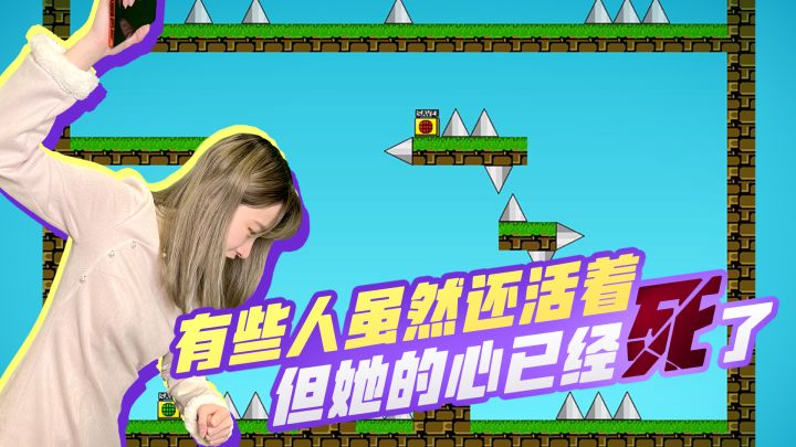 【i wanna】有些人虽然还活着,但她的心已经死了截图