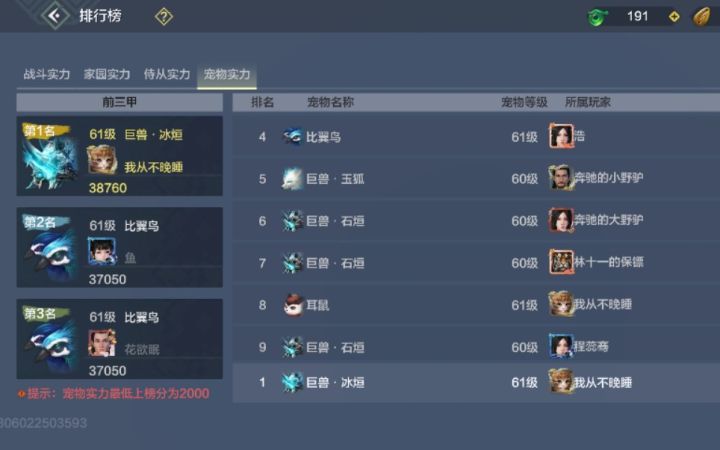 《妄想山海》万年巨兽冰煊伤害如何截图