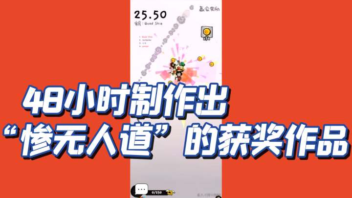 48小时制作出的获奖作品,玩家却坚持不了20秒截图