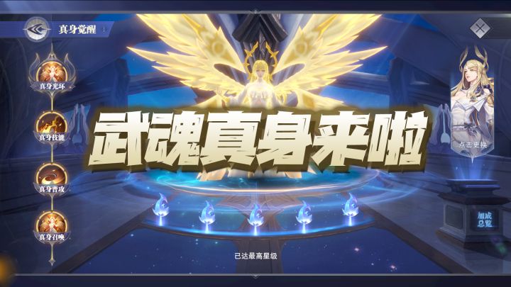 斗罗大陆魂师对决:70级武魂真身、新魂师小白、刺豚讲解爆料!截图