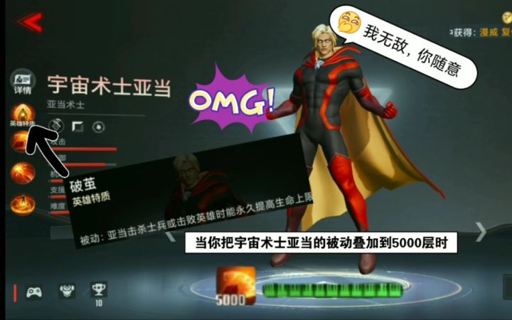 漫威超级战争：当宇宙术士亚当的被动到5000层时！根本打不死！截图