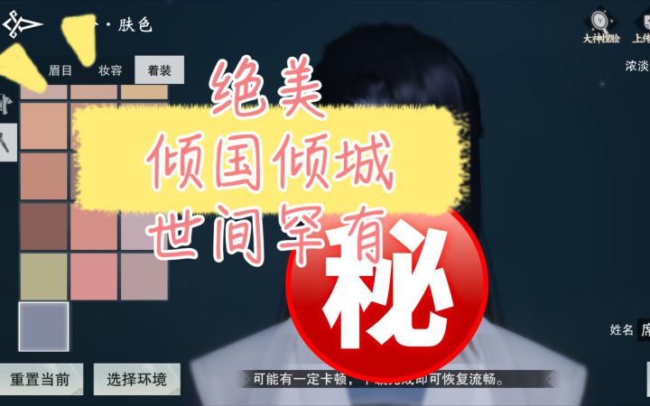 【蝮司空】《一梦江湖》三周年庆生 捏脸绝美面容挑战截图