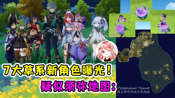 原神:7大草系新角色曝光!疑似须弥地图爆料,皇女迪卢克新皮肤#攻略大师#截图
