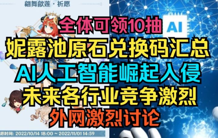 【原神】妮露池原石兑换码汇总！全体可领10抽纠缠！截图