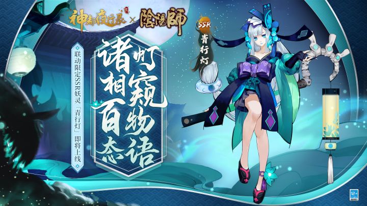 《神都夜行录》妖灵演示-「青行灯:百物语之王」截图