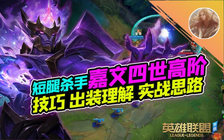 LOL手游:三角击飞、逆向击飞?皇子高阶!【安菌LOL手游】截图