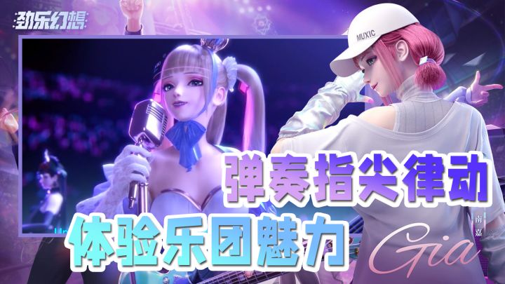 【老万的新游测试】弹奏指尖律动,体验乐团魅力!截图
