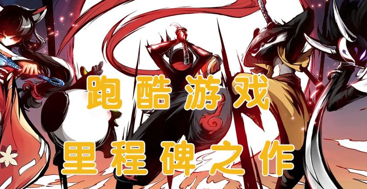 公测多年,仍是跑酷游戏里程碑之作!截图