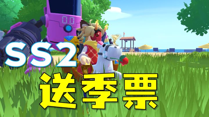 「香肠派对高燃混剪」做自己游戏的神!季票来一个吗截图