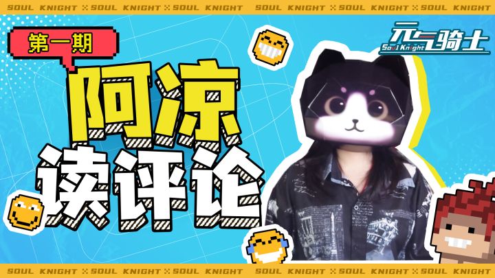 【阿凉读评论#1】兄弟们，骂得好！截图