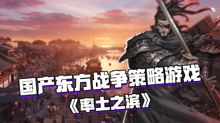 好游试玩:国人原创东方战争策略游戏——《率土之滨》#率土之滨七周年截图