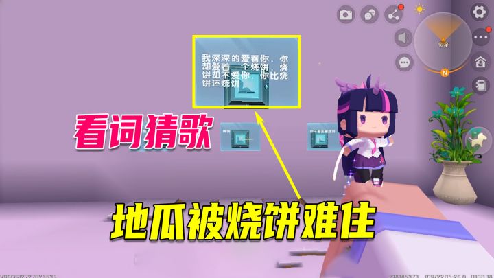 迷你世界：看词猜歌，地瓜被烧饼难住，最后关卡直接过截图
