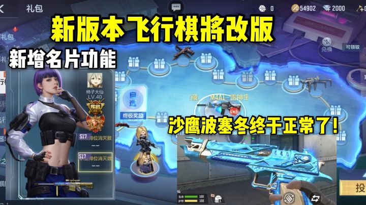 飞行棋即将改版,新增了名片功能,沙鹰波塞冬模型修复了!截图