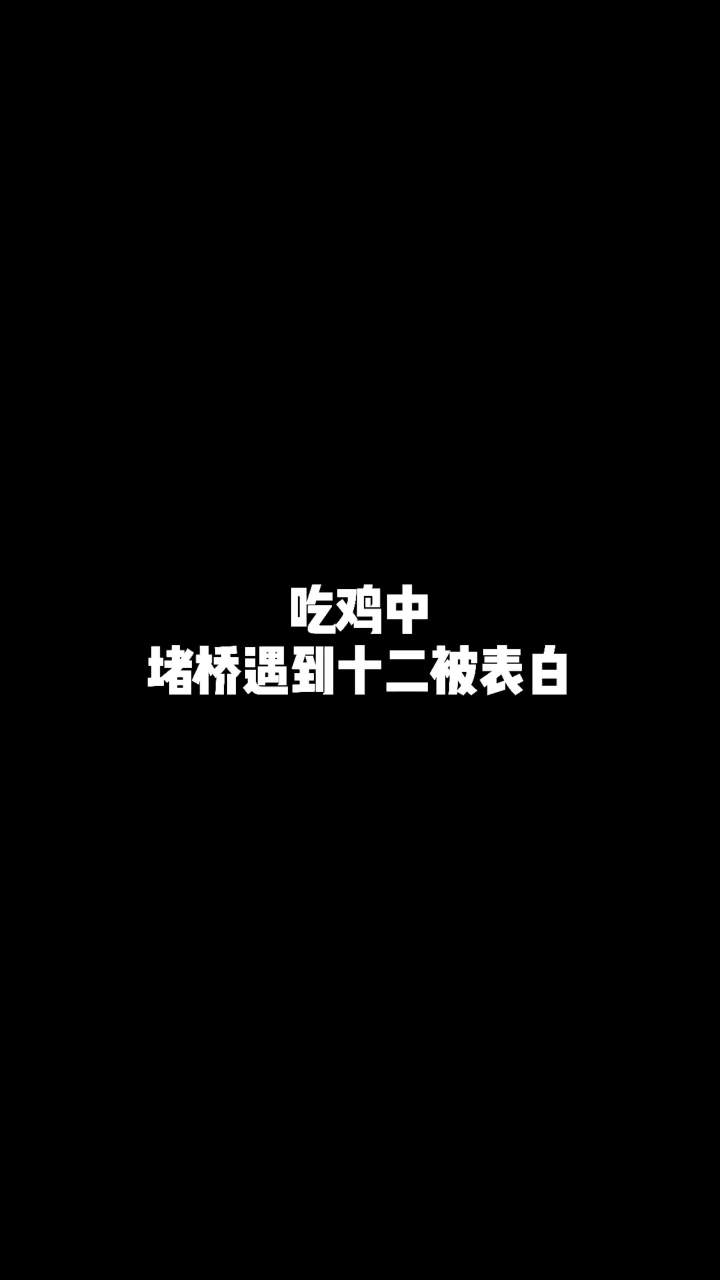 明天我让十二给我们一个答复!#小木哥哥截图