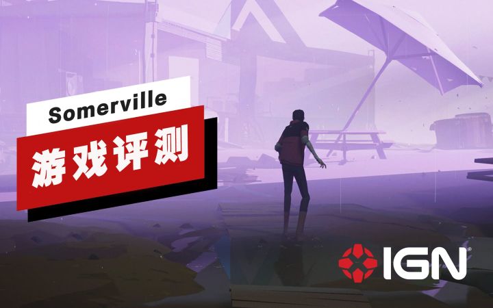 【IGN】《Somerville》评测:走出了自己独特的道路截图