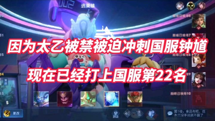 某太乙主播因为巅峰赛拿不到太乙,被迫宣布挑战冲刺国服钟馗!截图