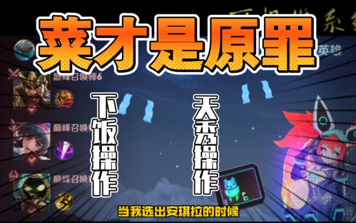 被队友嘲讽,巅峰赛安琪拉,结局让人无奈。。截图