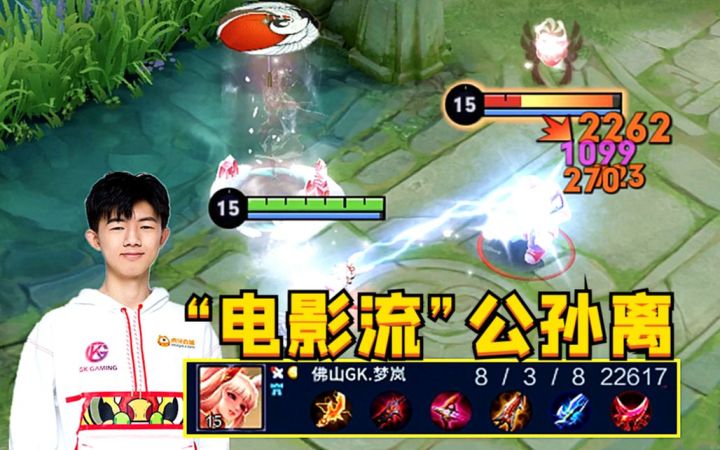【KPL大杀器】“电影流”公孙离登场,GK梦岚全场乱杀!截图