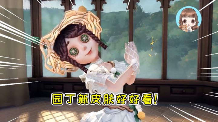 第五人格:园丁推理之径皮肤展示!白色连衣裙好好看,可爱值拉满截图