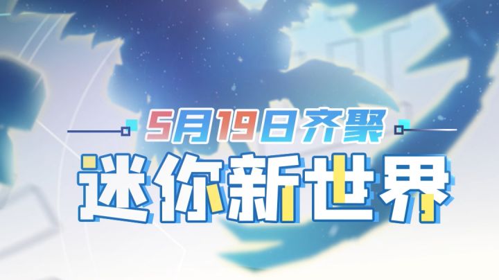 【5.19版本更新爆料】截图