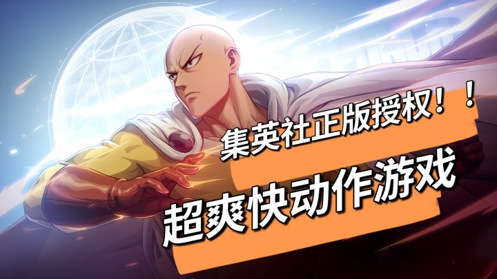 研究这款游戏战斗操作,我变秃了也变强了!#一拳超人:世界 抢先测试#截图