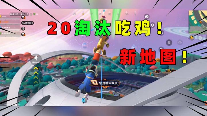 香肠派对：新地图20个淘汰吃鸡！13分钟一整局你们能看完吗？截图