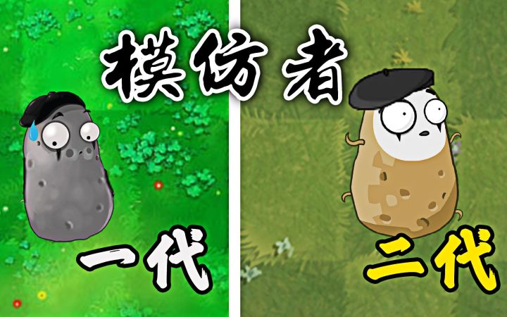 植物大战僵尸：一代到二代的变身茄子，啥都变截图