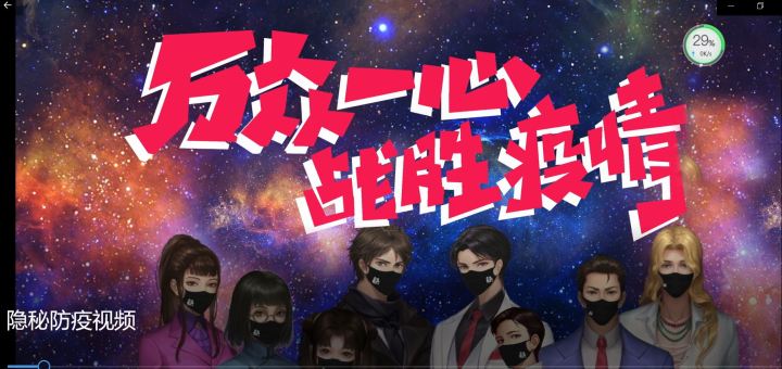 《隐秘的原罪》抗疫篇截图