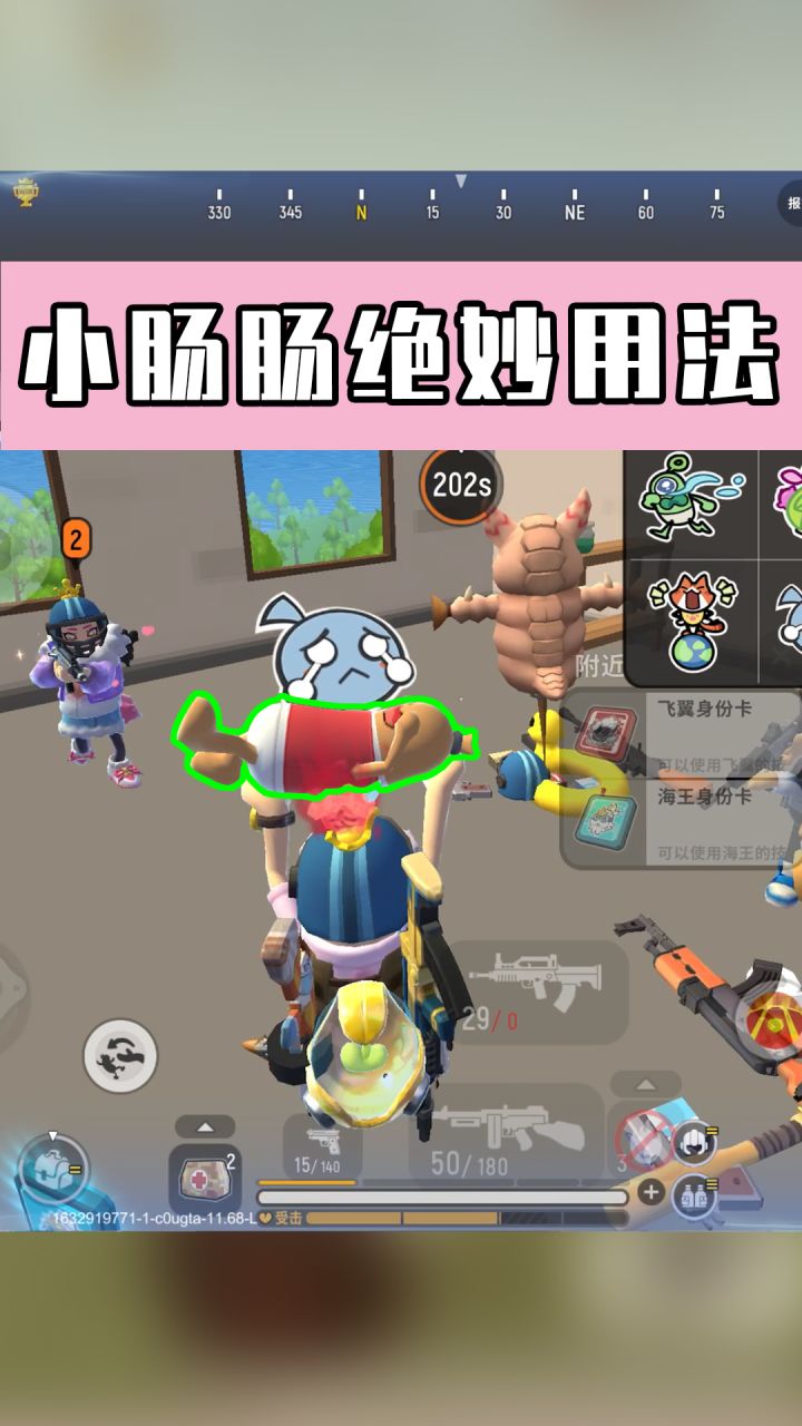 【香肠派对】职业选手在线教学!小肠肠的绝妙用法!截图