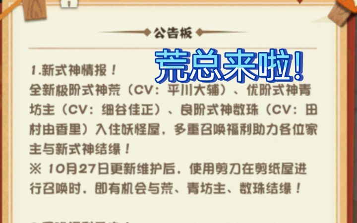 【妖怪屋】荒总来啦!体验服情报抢先看!截图