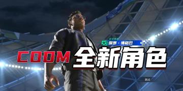 使命召唤手游：新角色不仅造型满分，手感更是全人物最好的