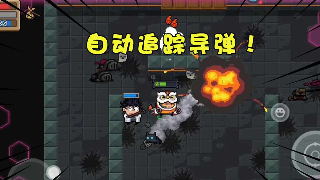 #元气骑士大作战#这个坐骑无敌了！能发射自动追踪导弹？截图
