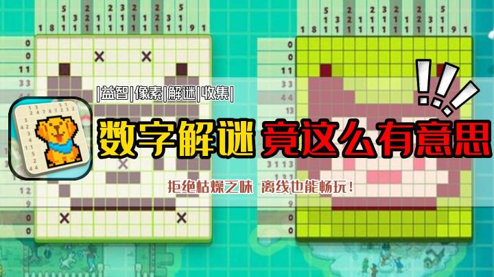 风靡海外的数字填色解谜玩法！数字解谜，锻炼大脑，开启数字解谜之旅！截图