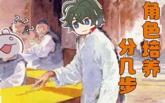 【伊甸萌新101】教你快速提升战力！新手角色培养教程