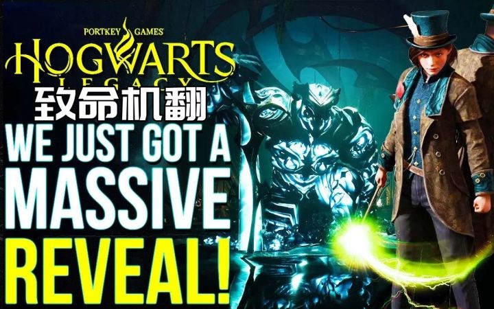 迄今为止最大的揭秘！【霍格沃茨：遗产】有了新的游戏玩法、BOSS战、独角兽和巨大的变化！截图