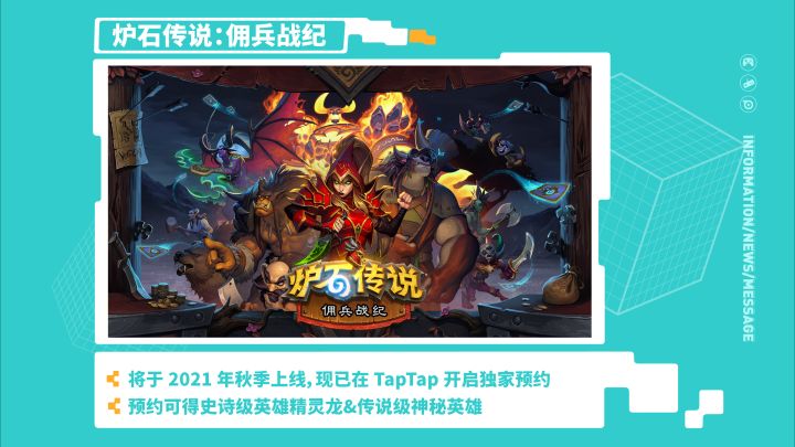 《炉石传说:佣兵战纪》—2021 TapTap 游戏发布会截图
