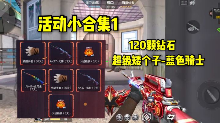 CF手游柿子:两个白嫖活动可以拿120颗钻石,超级矮个子!截图