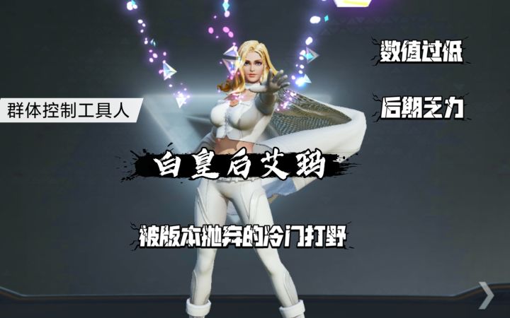 群体控制工具人 纯干货快速了解艾玛《漫威超级战争》截图