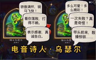 更新后的无头骑士乌瑟尔语音展示