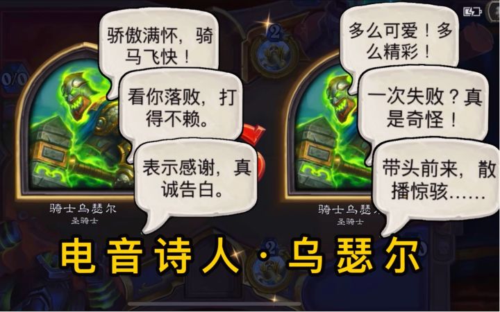 更新后的无头骑士乌瑟尔语音展示截图