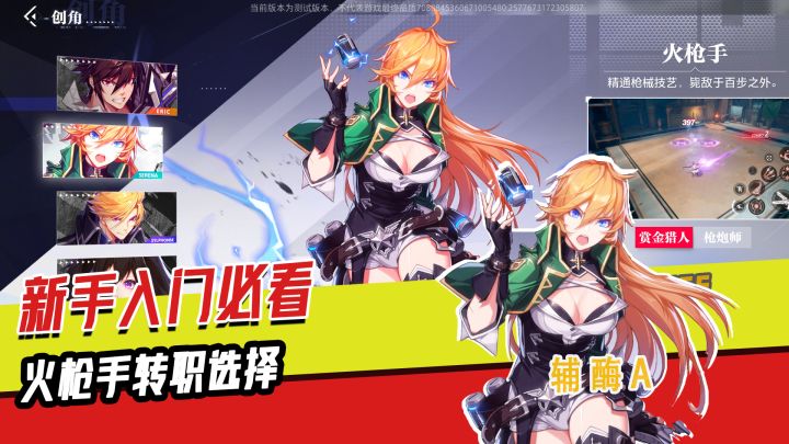 【辅酶A】新手入门必看—火枪手转职选择截图
