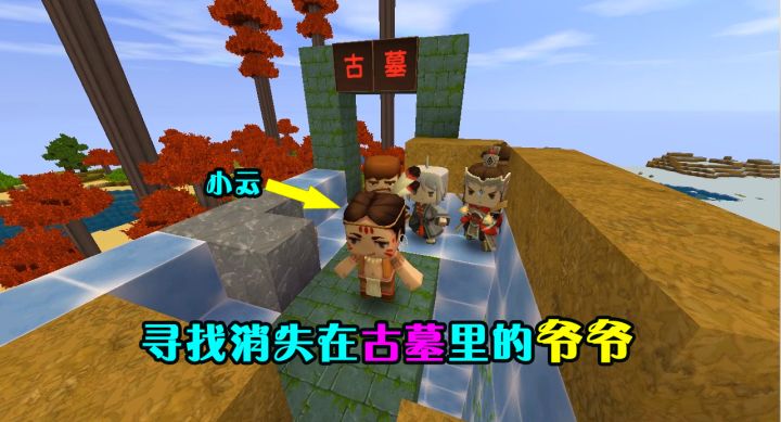 迷你世界:爷爷在古墓发现了女尸,便慌忙的逃了出去,却丢了性命截图