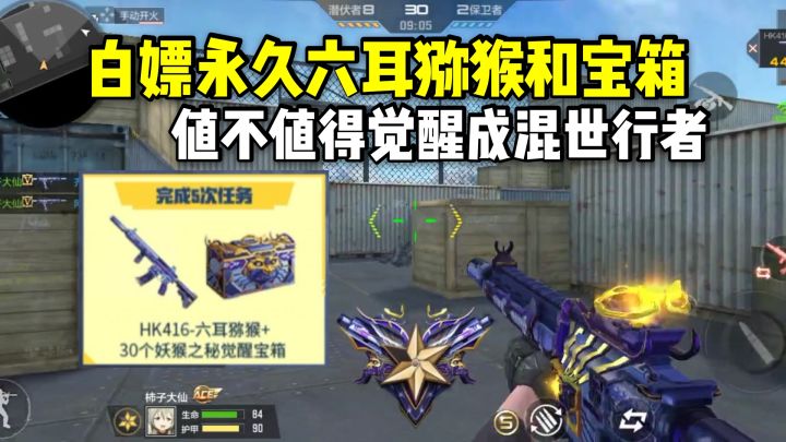 白嫖六耳猕猴和觉醒宝箱，但值不值得觉醒成混世行者？截图
