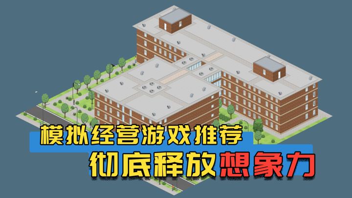 Steam模拟经营游戏推荐,规划、建造、独一无二!截图