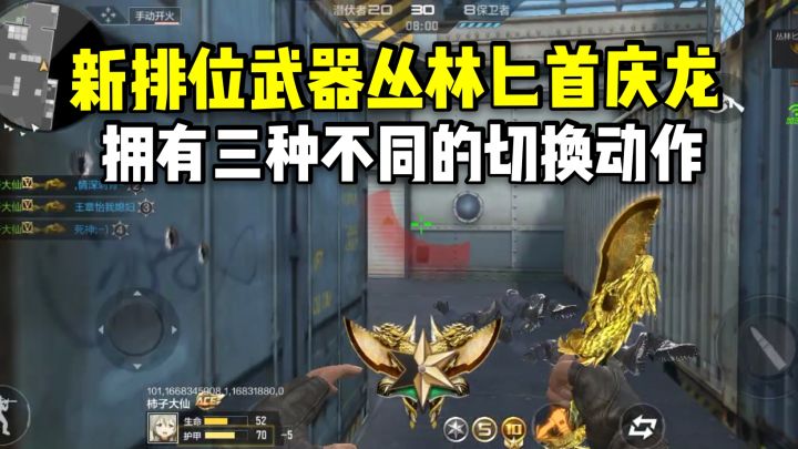 新排位武器丛林匕首庆龙,拥有三种不同的切换动作!截图