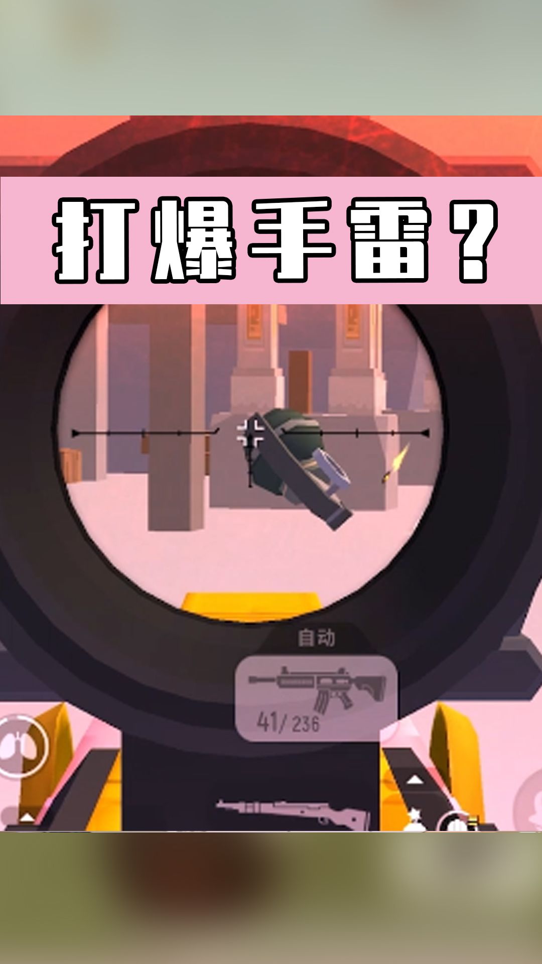 【超新星地图攻略】我的雷很大，你们4个忍一下！截图